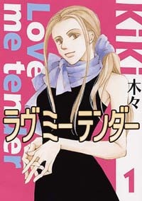 Люби меня нежно