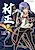 Soukou Akki Muramasa: Eiyuu-hen
