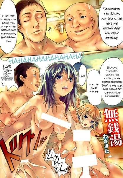 Бесплатная баня