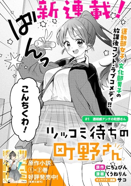 Tsukkomi Machi no Machino-san