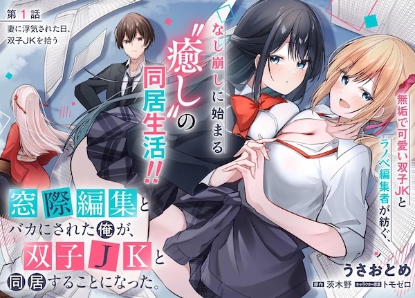 Madogiwa Henshuu to Baka ni Sareta Ore ga, Futago JK to Doukyo suru Koto ni Natta