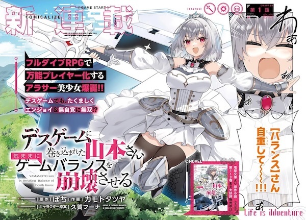 Death Game ni Makikomareta Yamamoto-san, Kimama ni Game Balance wo Houkai saseru