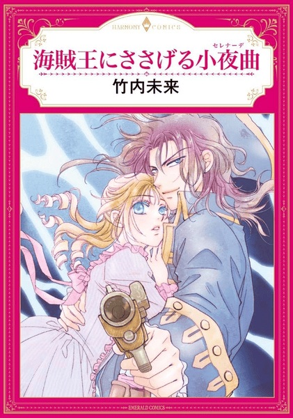 Kaizokuou ni Sasageru Sayokyoku