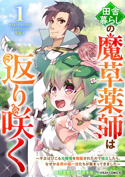 Inakagurashi no Masou Kusushi wa Kaerizaku: Fusei Habikoru Moto Shokuba wo Kaiko sareta node Dokuritsu shitara, Nazeka Kakukai no Chou Ichiryuu-tachi ga Atsumattekimashita