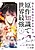 Tensei Majutsushi no Isekai Seikatsu: Gensaku Chishiki de Sekai Saikyou