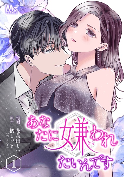 Я хочу, чтобы ты меня ненавидел