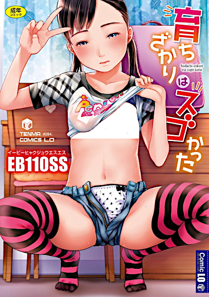 Sodachizakari wa Sugokatta