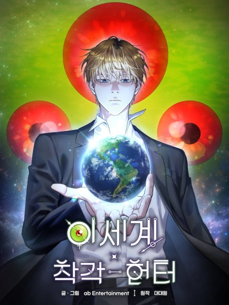 Неправильно понятый охотник из другого мира