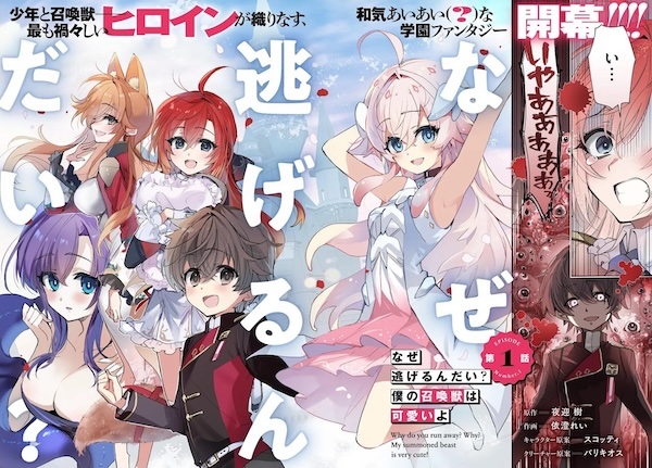 Naze Nigerun dai? Boku no Shoukanjuu wa Kawaii yo