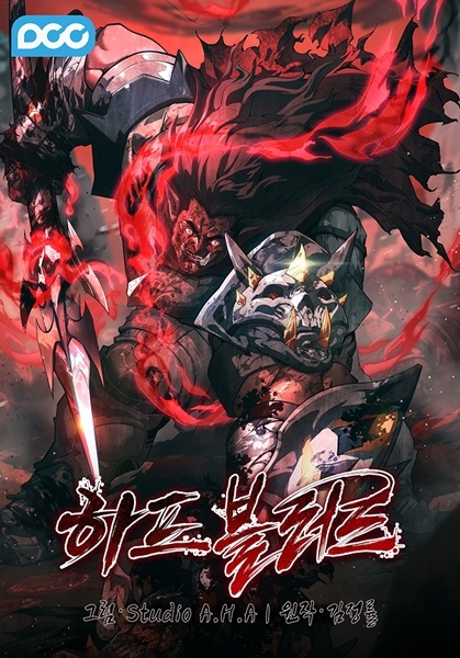 Полукровка