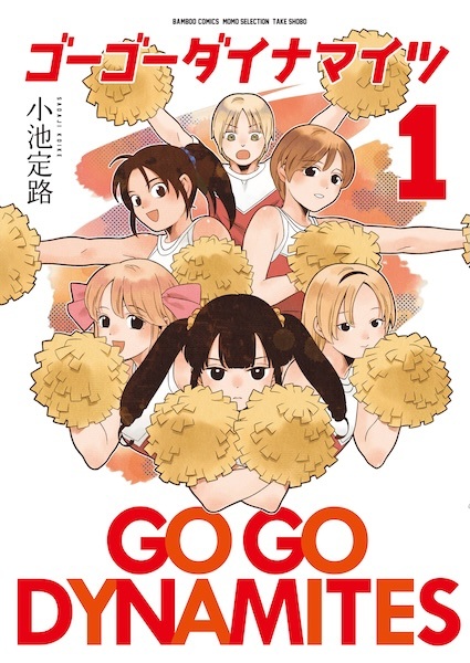Go Go Dynamites