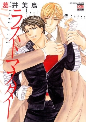 Последний мастер