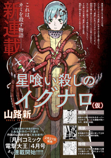 Hoshikuigoroshi no Egnaro