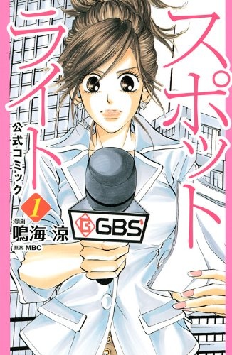 В свете прожектора