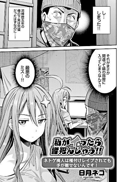 Watashi ga Ittara Mina Shinjau!!: Netoge Haijin wa Tanetsuke Rape Saretemo Te ga Hanasenai n desu!!