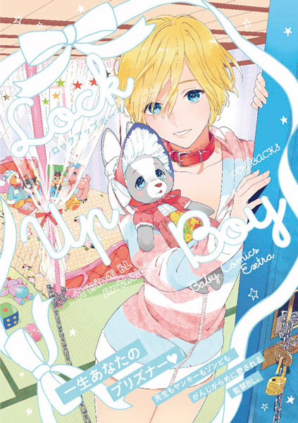 Парень взаперти