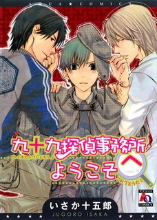 Сыскное бюро Цукумо