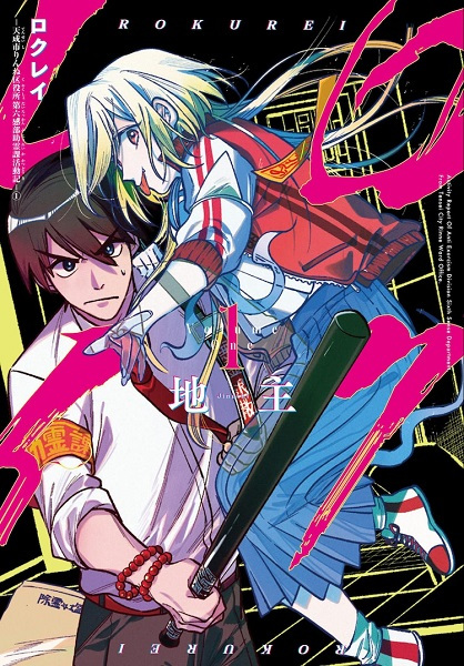 Рокурэй: Отчёт о деятельности отдела по спасению душ «Шестое чувство» из районного управления Риннэ города Тэнсэй