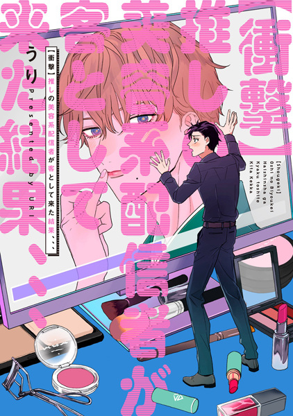 [Shougeki] Oshi no Biyou-kei Haishinsha ga Kyaku toshite Kita Kekka,,,