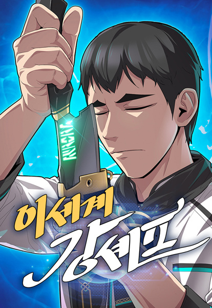 Шеф-повар Кан из иного мира