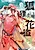 Kori no Hanatori