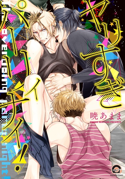 Ночная групповушка