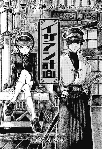 План Идзааси