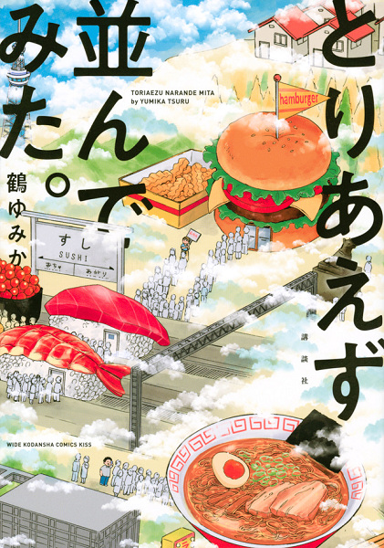 Toriaezu Narandemita