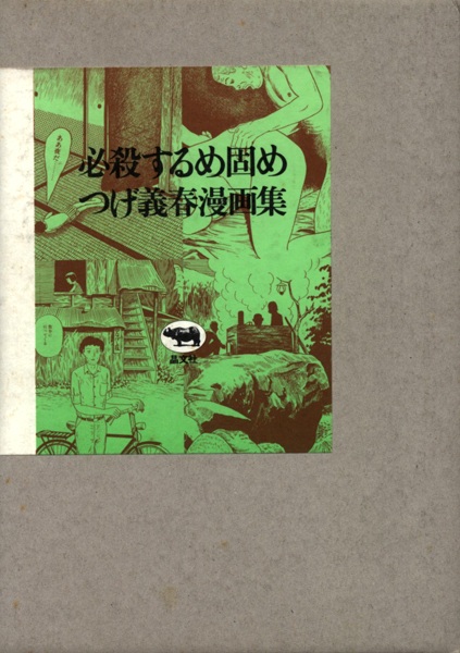 Hissatsu Surume Katame: Tsuge Yoshiharu Mangashuu