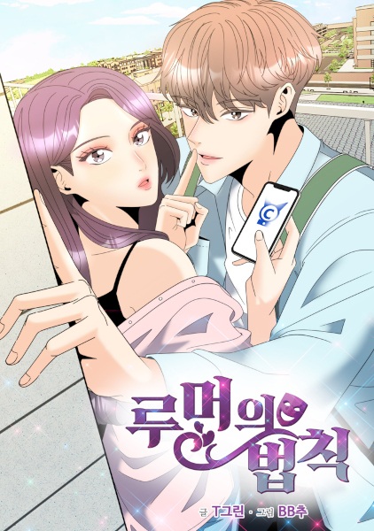 Закон слухов