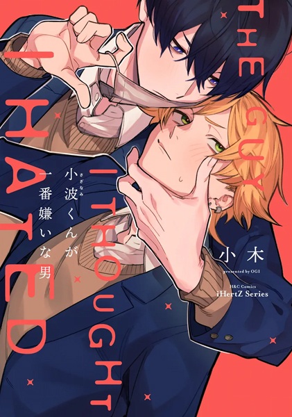 Sazanami-kun ga Ichiban Kirai na Yatsu