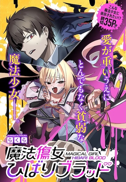Mahou Shoujo Hibari Blood