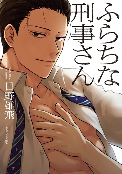 Непристойный полицейский