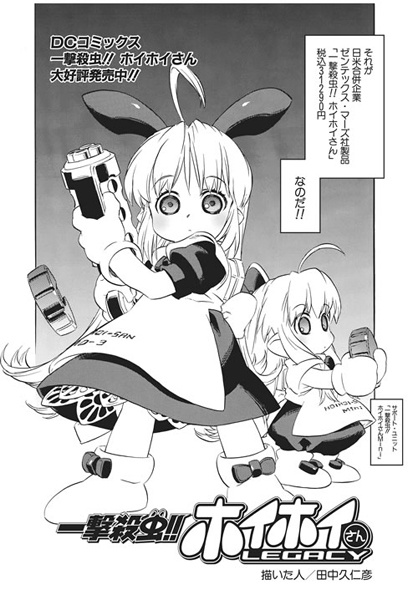 Убийство насекомых одним махом! Наследие