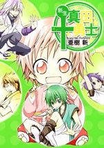 Shinsei Sanada Juuyuushi