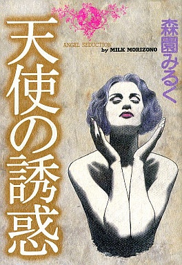 Искушение ангела