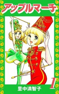 Яблочный марш