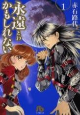 Может быть навсегда