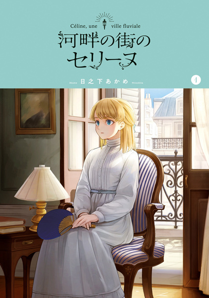 Kahan no Machi no Céline