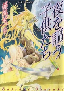 Воспевающие ночь