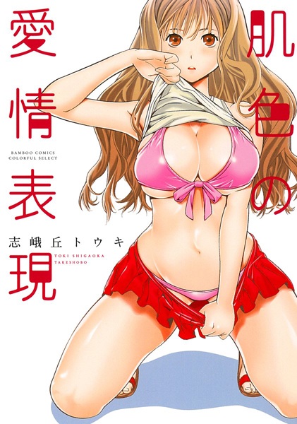 Выражение любви телесного цвета