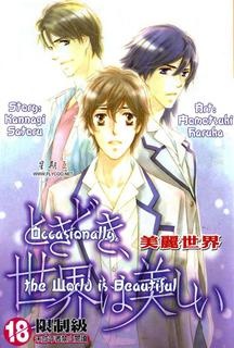 Изредка мир прекрасен