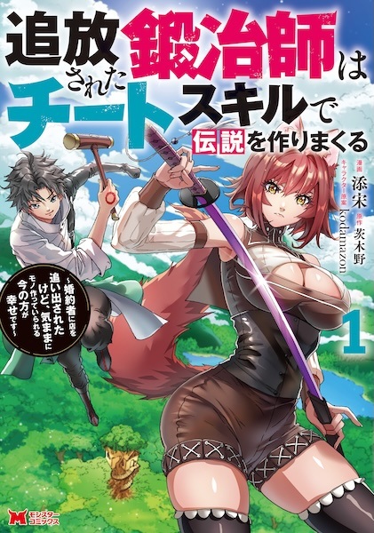 Tsuihou sareta Kajishi wa Cheat Skill de Densetsu wo Tsukurimakuru: Konyakusha ni Mise wo Oidasareta kedo, Kimama ni Mono Tsukutteirareru Ima no Hou ga Shiawase desu