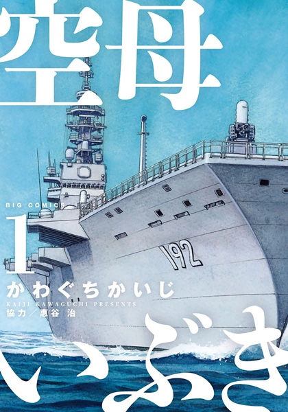 Авианосец Ибуки