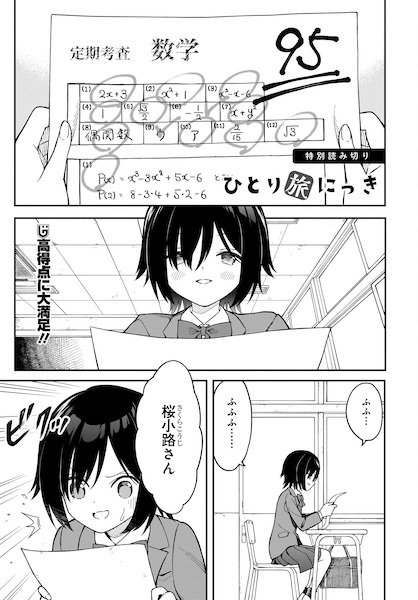 Дневник путешествий в одиночку