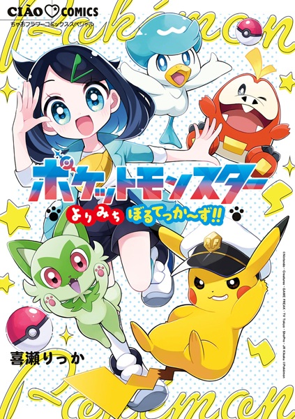 Pocket Monsters: Yorimichi Volteccers!