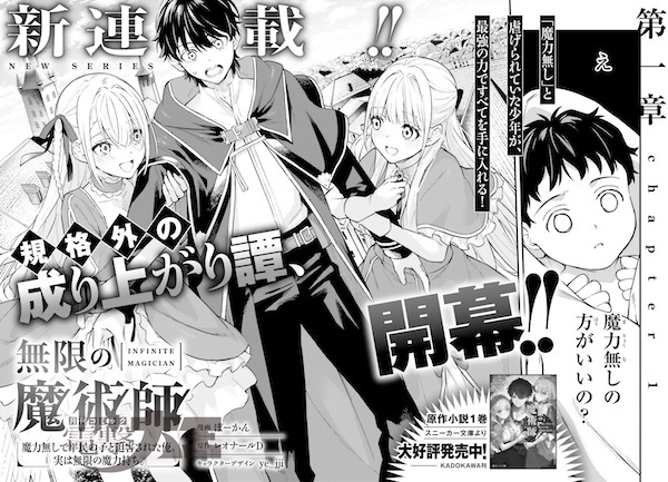 Mugen no Majutsushi: Maryoku Nashi de Heimin no Ko to Hakugai sareta Ore. Jitsu wa Mugen no Maryokumochi.