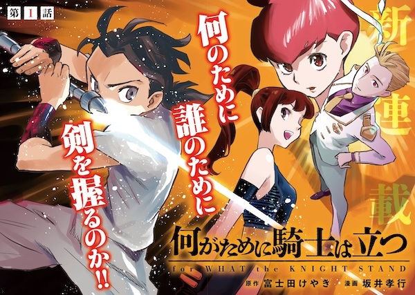 Nani ga Tame ni Kishi wa Tatsu