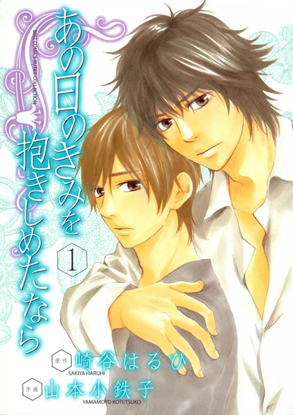 Если бы я только удержал тебя в тот день...