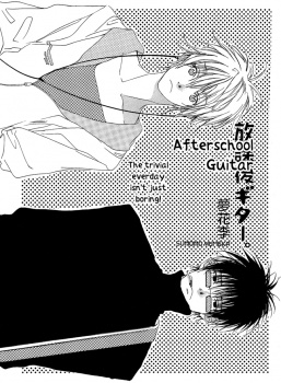 Внешкольные уроки гитары